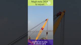 magh mela 2024 ki taiyari ||  saiberiyan bird || ये पक्षी हमेशा प्रयागराज में आते है #kumbhmela