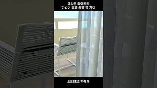 하와이 쉐라톤 와이키키 호텔 층별 뷰 차이