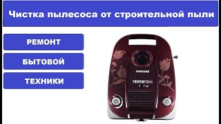 Ремонт пылесоса Samsung SC4187