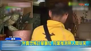 台湾媒体  中国大陆外卖小哥碰到, 各种奇葩送餐要