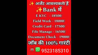 Urgent requirement bank me job hy joining karne ke liye contact kare 💯👍✅