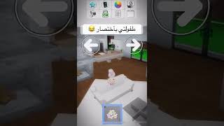 #روبلوكس_roblox #ترند_روبلوكس  طفولتي ب اختصار # جيش مس فروتي#