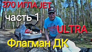 Лодка Флагман ДК 370 ИГЛА  ULTRA JET часть 1