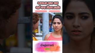 Vikram Thakor vs rinasoni gujarati movie story video 2024 mr manu gt