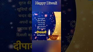 Shubh deepawali 🪔🙏| Diwali status #diwali #diwaliwishes #diwalistatus #wishes #jubinnautiyal #shorts