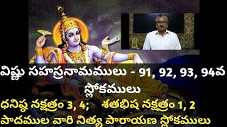 Vishnu Sahasranamam with meaning in telugu - 91, 92, 93, 94 Slokas