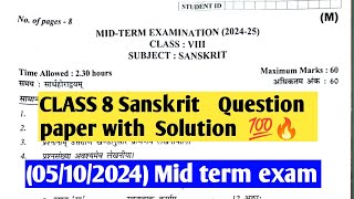 class 8 Sanskrit  Mid term examination2024-25 (05/10/24)कक्षा 8Sanskrit Question paper with solution