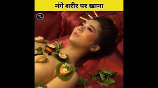 लड़कियों के जिस्म पर परोसा जाता है खाना | Food on female's body #shorts #Restaurant #ytshorts