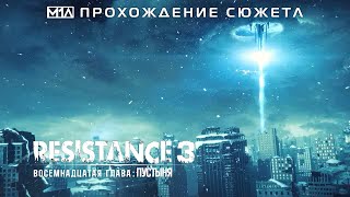 RESISTANCE 3 | Восемнадцатая глава: Пустыня