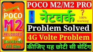 Poco M2 Pro Netwark Problem Solution | Poco M2 Netwark Problem | Poco M2 Volte Problem | Poco M2 Pro