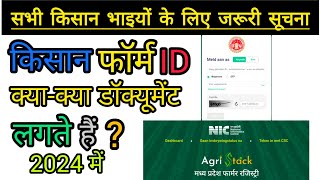 फार्मर आईडी में क्या-क्या डॉक्यूमेंट लगते हैं ll Former ID ll Farmer id kaise banti hai ll