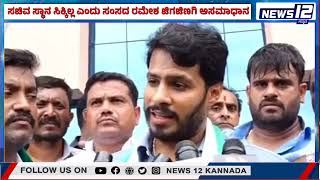 Nikhil Kumaraswamy Strikes At Congress Government | ಕೈ ಸರ್ಕಾರದ ವಿರುದ್ಧ ನಿಖಿಲ್ ಕುಮಾರಸ್ವಾಮಿ ವಾಗ್ದಾಳಿ..