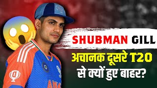 Why Shubman Gill dropped from the second T20I against Sri Lanka?