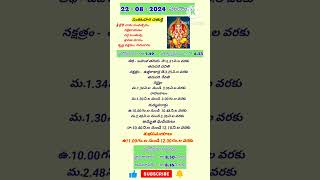 Today Panchangam22/08/2024 #shorts#sankataharachaturthi  #telugupanchangam#trending #viral #chaviti