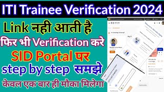 Link Ane Ke Bad ITI Trainee Verification Kaise Kare 2024 | ITI Trainee Verification 2024