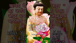 Gautam Buddha positive thoughts #music #song #love #buddha #buddhasong #shorts #viralvideo #short