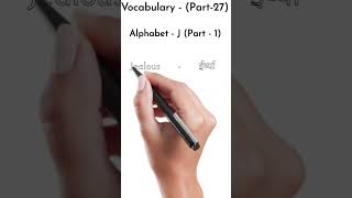 Vocabulary Part-27   | #reels #shorts #vocabulary