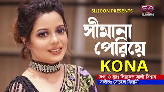 Simana Periye | Kona | Bangla Song 2022