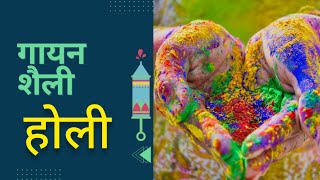 होली (Holi)