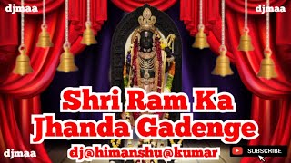 Shri Ram Ka Jhanda Gadenge@shahnaaz-akhtar@djhimanshukumar7629@djtulsipanagar6560#viral#2024