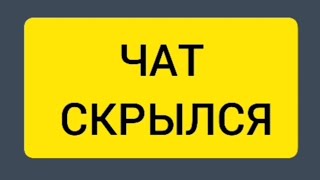 Как создать и найти скрытый чат в Viber?