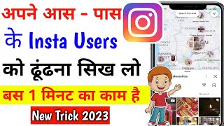 How To Find Nearby People On Instagram | Instagram Par Apne Aas Pas Ki Ladkiyo Ki ID Kaise Pata Kare