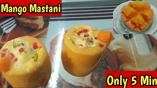 घरच्या साहित्यात बनवा मार्केट सारखी Mango Mastani | Mango Mastani |Mastani Recipe | मँगो मस्तानी