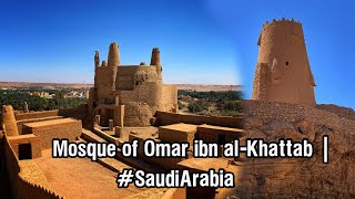 Mosque of Omar ibn al-Khattab | #SaudiArabia | #ShortVideo