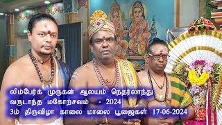 netherlands murugan temple/  வருடாந்த மகோற்சவம் - 2024..3ம் திருவிழா காலை மாலை பூஜைகள்  17-06-2024