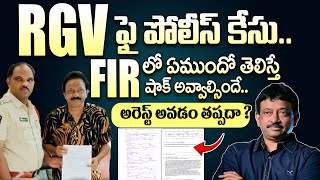 AP Police Issues Notices To Ram Gopal Varma | RGV Notice Issue Explanation |  @RamuismiD