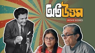 এ যেন স্বপ্ন নয় সত্যি 😳🥰 I Oti Uttam I Uttam Kumar I Srijit Mukherji I Camellia Productions