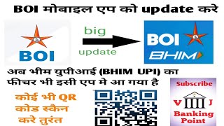 boi mobile app big update | upi option in boi mobile | boi UPI kaise chalaye | bhim upi and QR scan