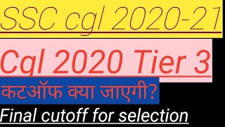 ssc cgl 2020 expected cutoff| ssc cgl tier 3 descriptive paper | cgl 2020 answer key date|