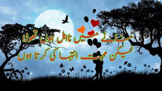 Poetry in urdu sad love very nice poetry very sad | Sajid Hussain #poetryurdu #2lineslovepoetry