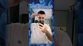 شایع جان نزن توروخدا🧑🏻‍🦲