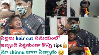 1-3yrs పిల్లలు hair cut సమయంలో ఇబ్బంది పడకుండా కొన్ని tips👍||మా chinnu బాగా ఏడ్చాడు 😥||yourchoice