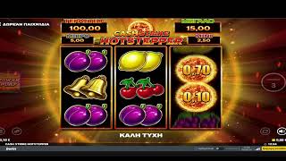 Cash Strike Hotstepper 5 free spins