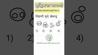 अंकगणित व बुद्धिमत्ता प्रश्न #shorts #mpscwadi #अंकगणित #बुद्धीमत्ता  police bharti math questions