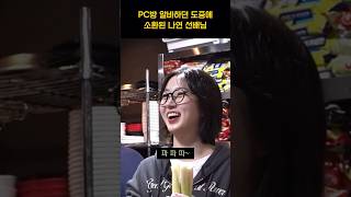 [엔믹스] 알바 도중에 소환된 나연 선배님