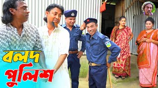 বলদ পুলিশ | তাঁরছেরা ভাদাইমার অস্থির হাসির কৌতুক 2024 | Bolod Police | Tarchera Vadaima Koutuk