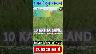 Residential land sale in Bankura | Fresh property | Call - 9073 1451 145 |#realestate #viral