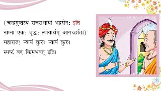 चाणक्यस्य विवेकः (अव्ययपदानि)_(Aanandam Sanskrit Readar 8 Ver 2)_Chapter 6