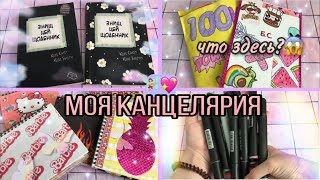 🌸Чем я рисую || Моя канцелярия🦋 Творческие блокноты 📔 наклейки|| МИР БУМАЖЕК🌸💗