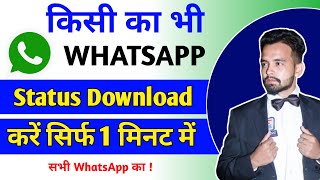 WhatsApp Status Download kaise kare | How to Download WhatsApp Status  @Technicalikka