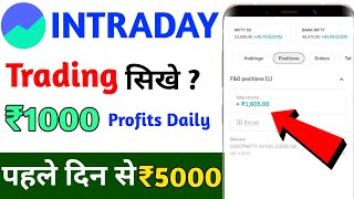 groww app se paise kaise kamaye | groww app me intraday trading kaise kare