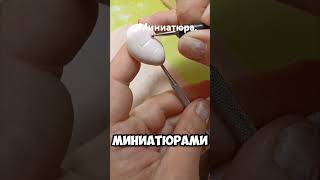 #миниатюра #полимернаяглина