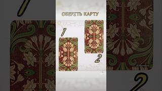 ✨Оберіть Карту @olyabekh #tarot #whob21 #ukraine #shorts