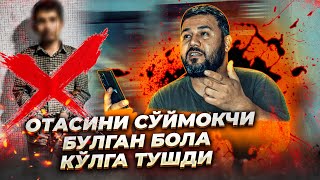 ЎЗ ОТАСИНИ СЎЙМОКЧИ БОЛГАН ФУКОРО КУЛГА ТУШДИ