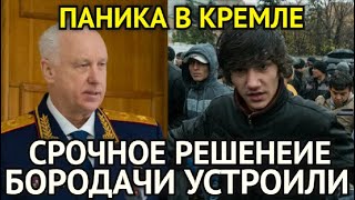 ПАНИКА В КРЕМЛЕ! ВНИМАНИЕ К ПРОСМОТРУ! Бородачи Устроили Разнос/Депутат Принял Срочное Решение...