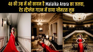 48 की उम्र में भी कायम है Malaika Arora का जलवा, रेड स्ट्रैप्लेस गाउन में छाया ग्लैमरस लुक